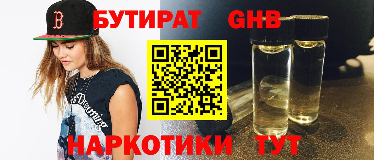Бутират  Бутират BDO  Вход с VPN  Миллерово 