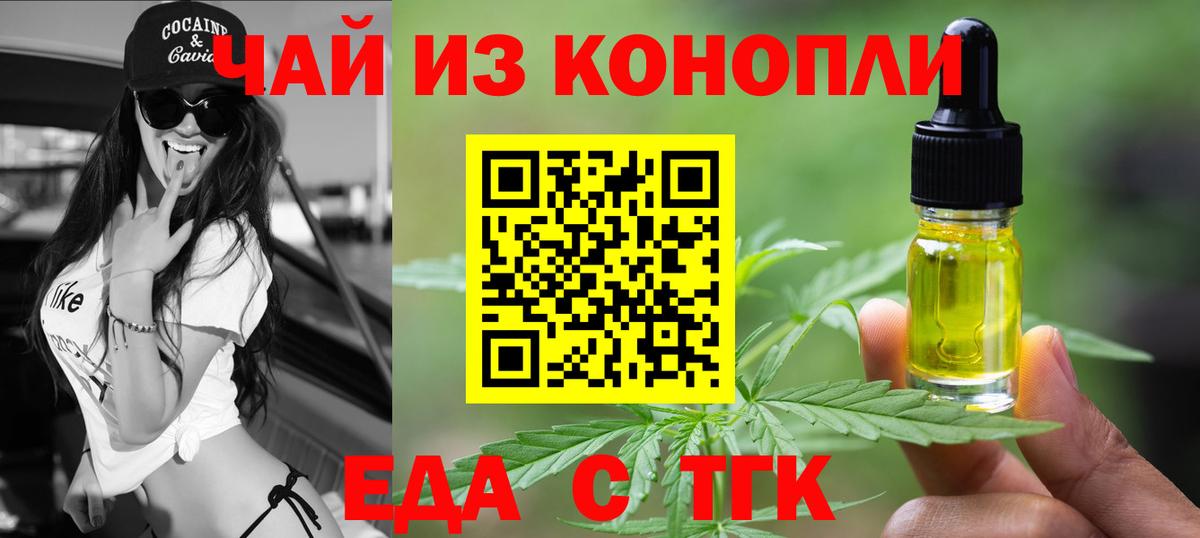 Еда ТГК марихуана Миллерово