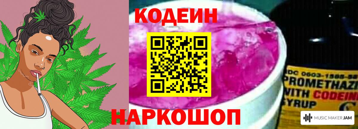 Кодеин напиток Lean (лин) Миллерово