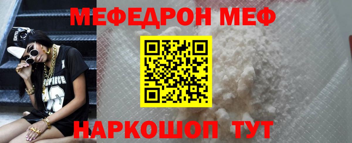 МЕФ мяу мяу  Вход с VPN  Миллерово  МЯУ-МЯУ  Меф мяу мяу  МЕФ 