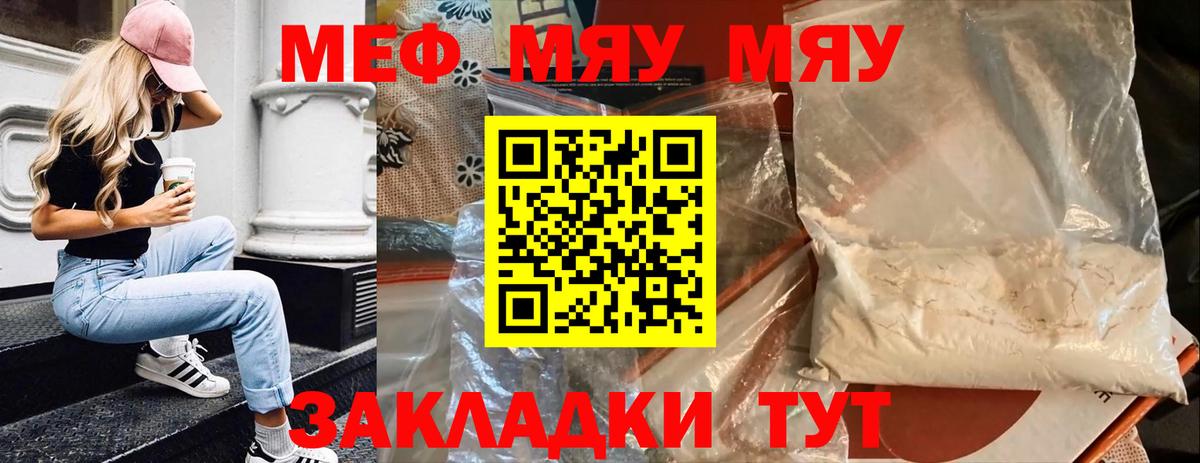 Мефедрон кристаллы Миллерово